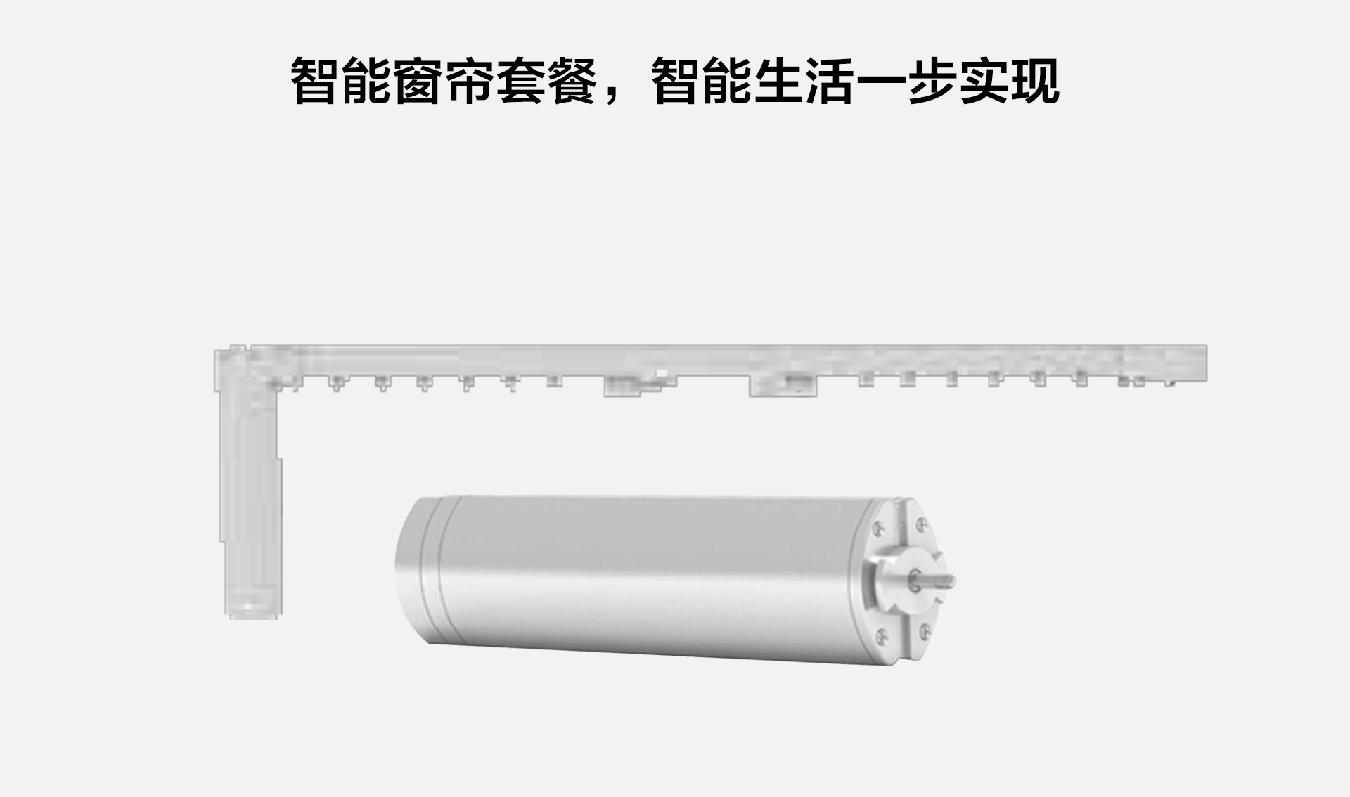 窗帘电机_03.jpg